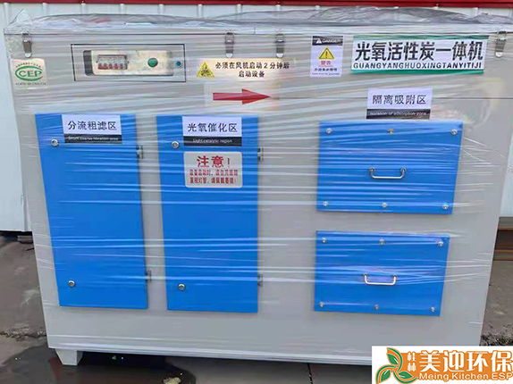 光氧活性炭一体机
