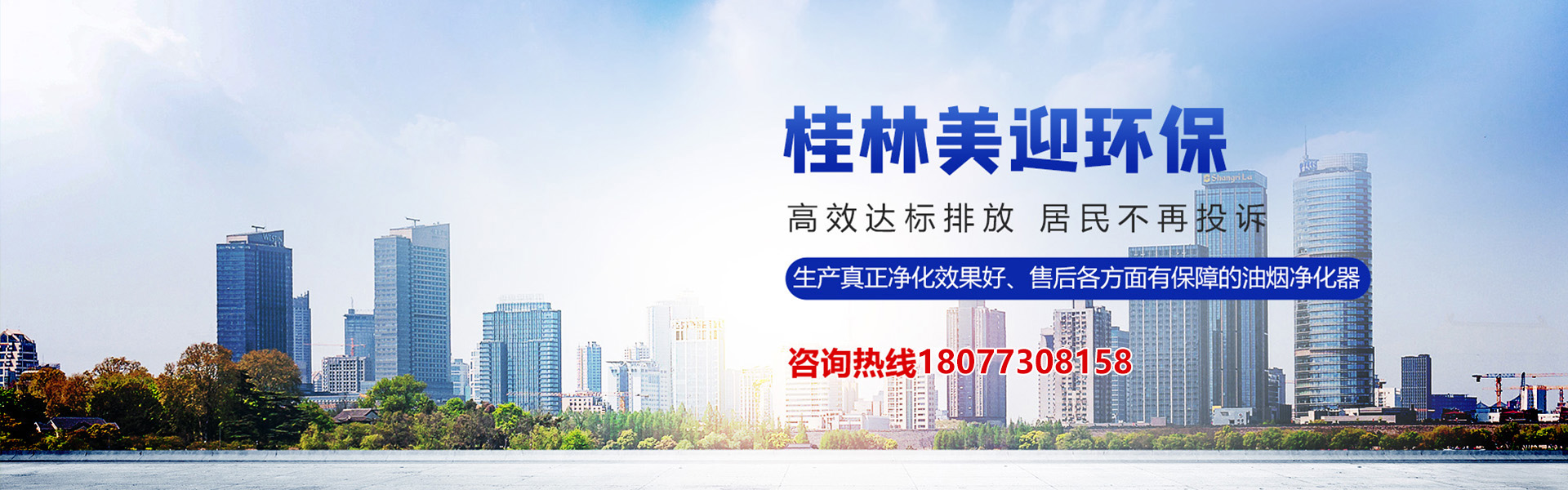 桂林美迎环保科技有限公司