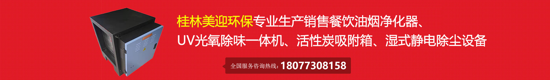 桂林美迎环保科技有限公司