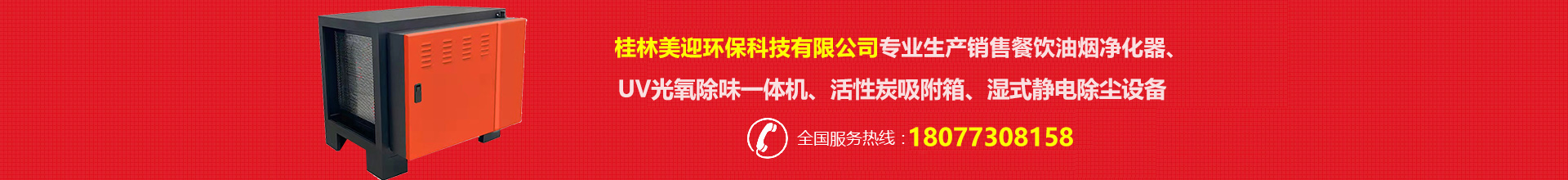 桂林美迎环保科技有限公司